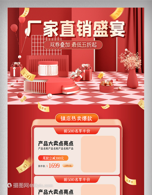 紅色喜慶C4D純原創(chuàng)工廠直銷電商網(wǎng)頁設(shè)計(jì)