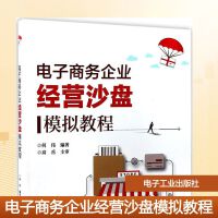 高職高?！督洜I電子商務》教材 理論與實踐融合，助力電商人才培養
